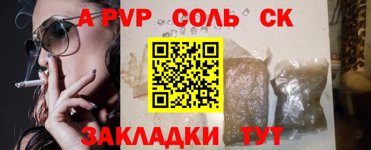 Alfa_PVP СК  Вход с VPN  A-PVP кристаллы  Энгельс 