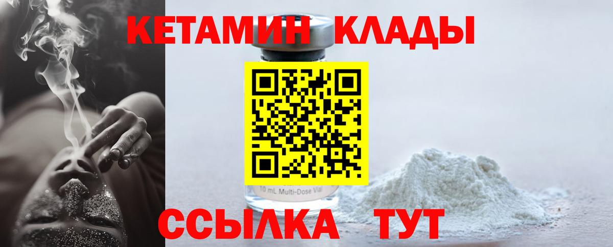 КЕТАМИН ketamine  Вход с VPN  Энгельс  КЕТАМИН VHQ 