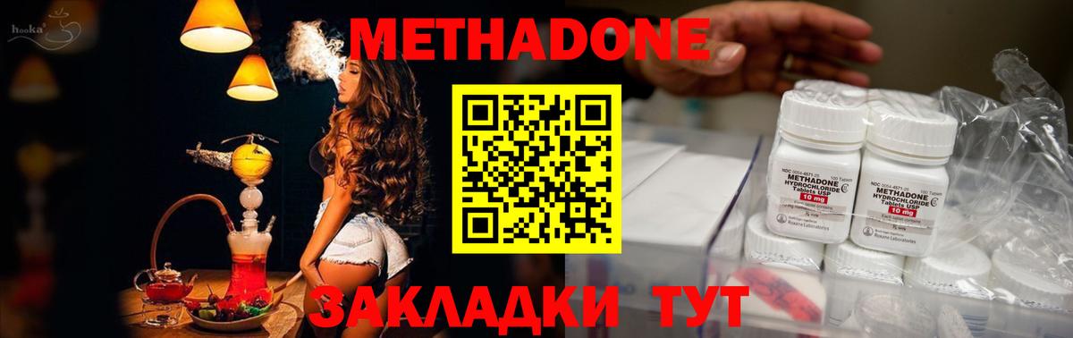 МЕТАДОН мёд  МЕТАДОН methadone  Энгельс  Вход с VPN 