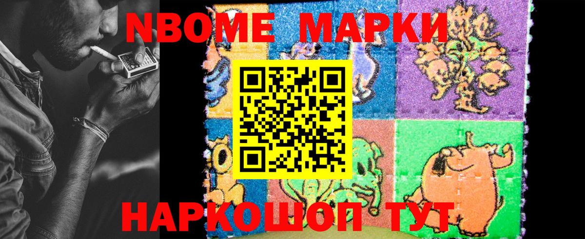 Марки NBOMe  Марки NBOMe 1500мкг  Вход с VPN  Энгельс 